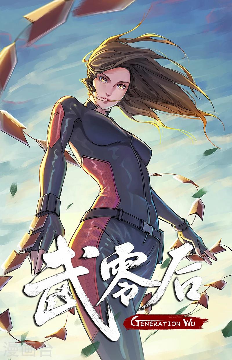 🍘武零后 第33话 接近目标 第1页