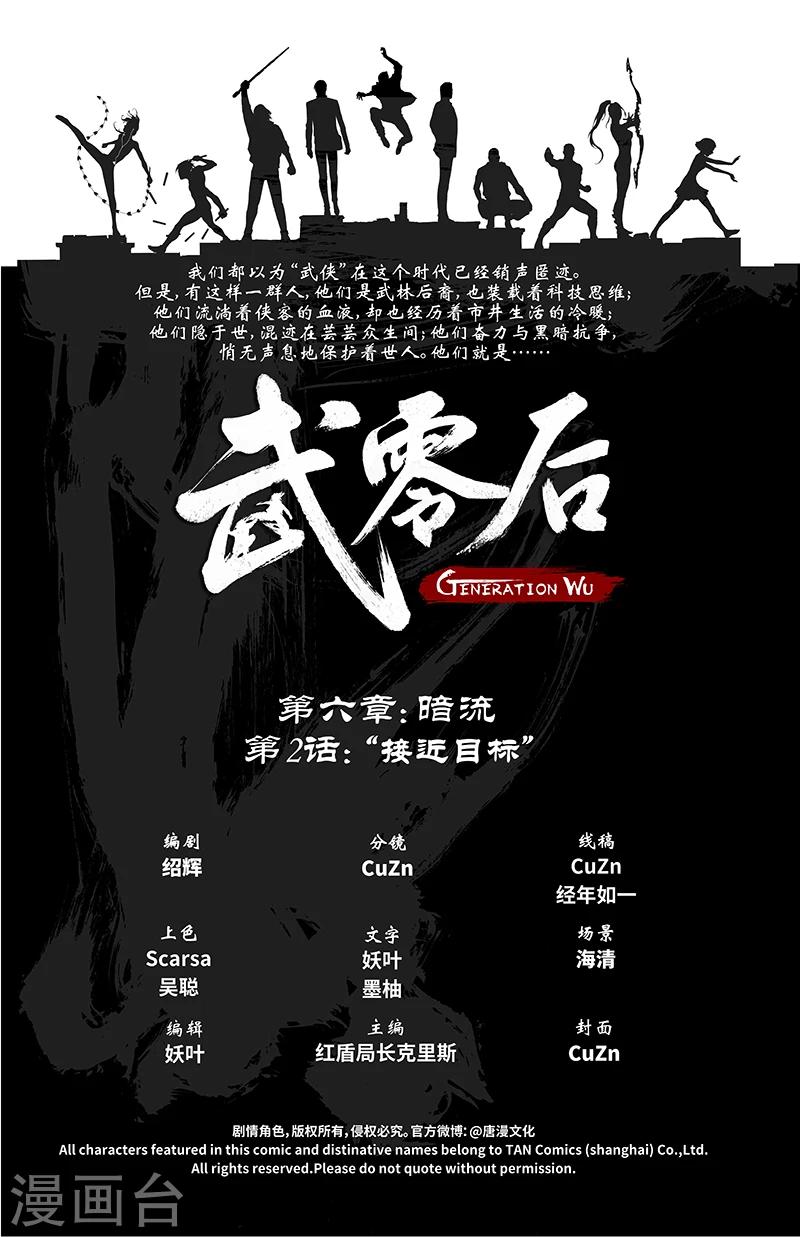 🍘武零后 第33话 接近目标 第2页