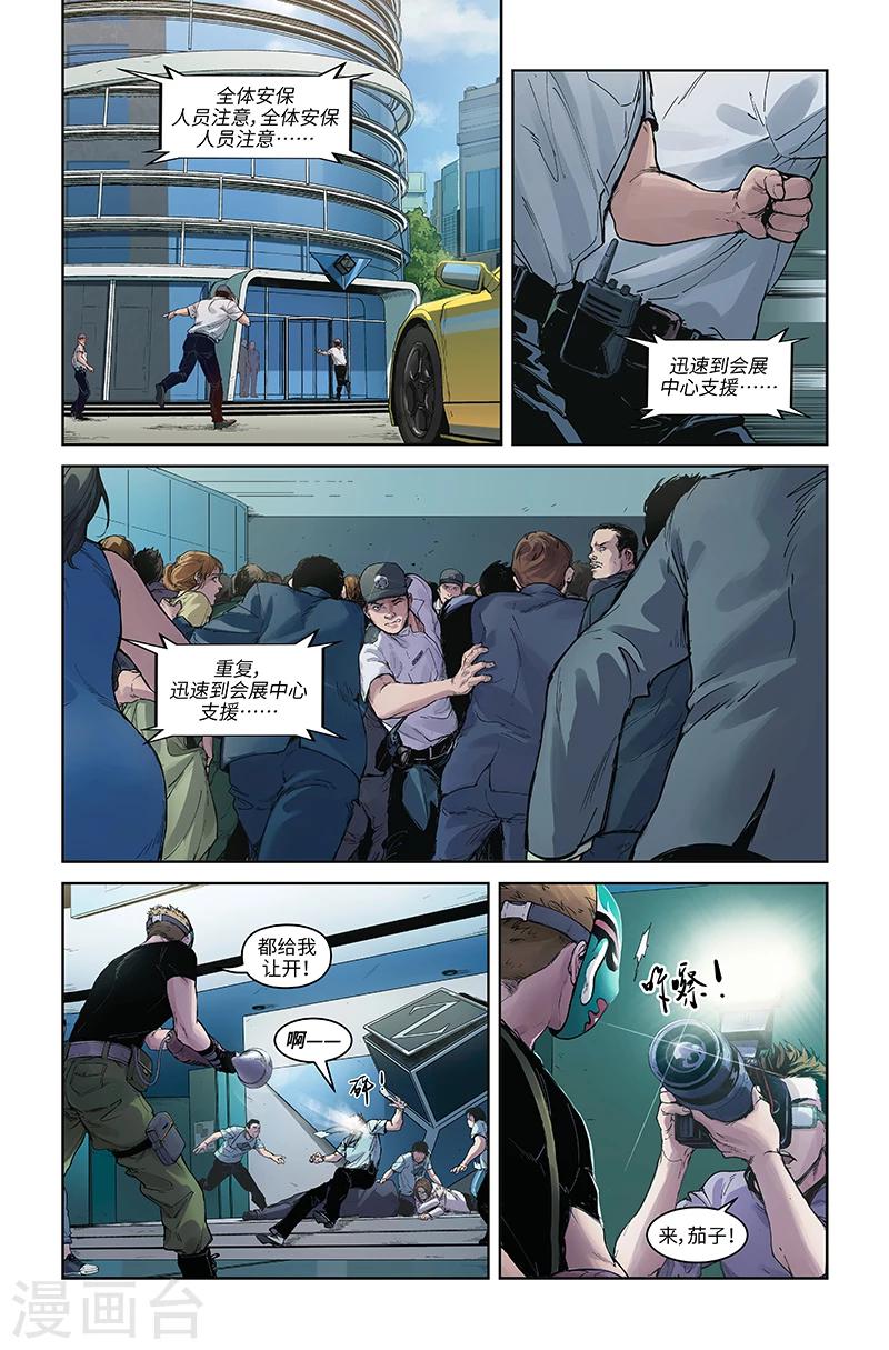 🍘武零后 第33话 接近目标 第3页