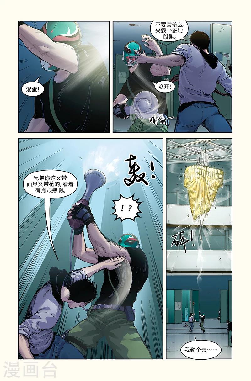 🍘武零后 第33话 接近目标 第4页