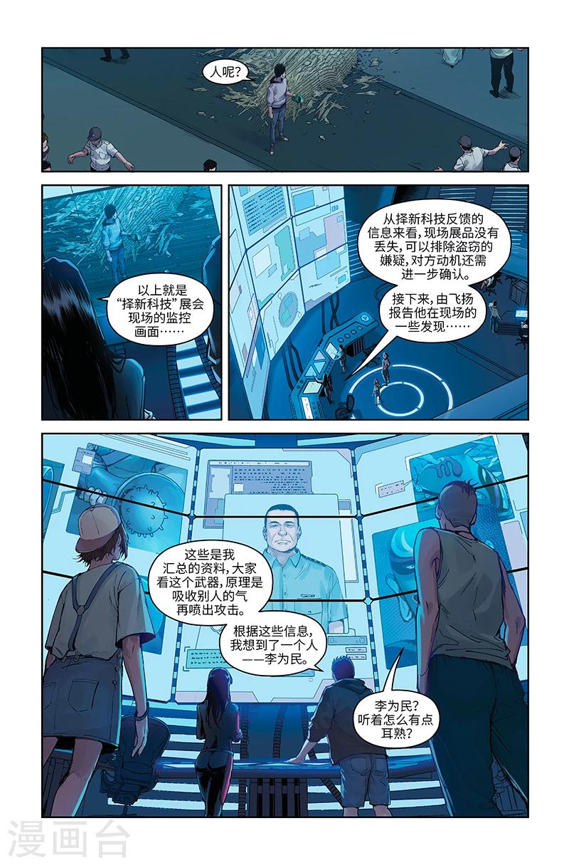 🍘武零后 第33话 接近目标 第6页