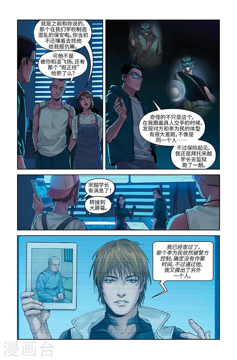 🍘武零后 第33话 接近目标 第7页