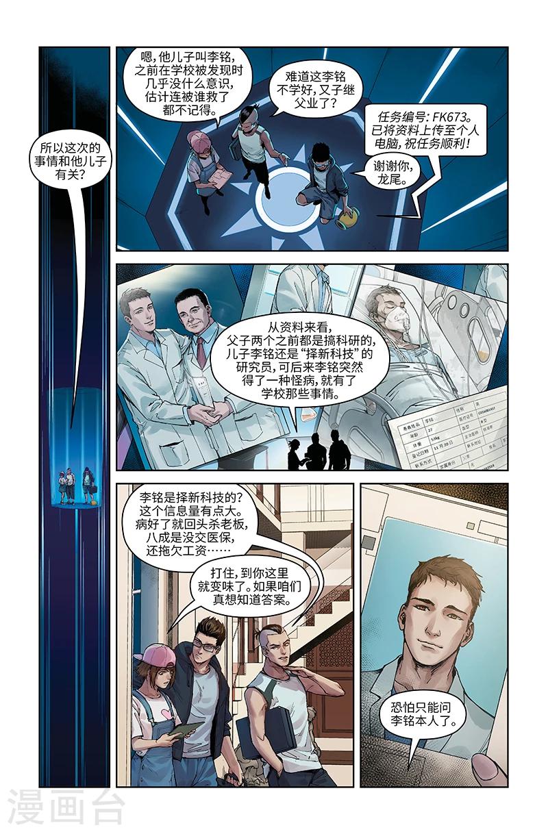 🍘武零后 第33话 接近目标 第8页