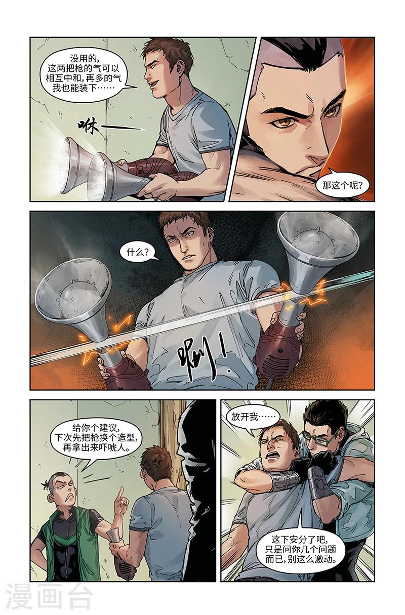🍘武零后 第34话 初显默契 第14页