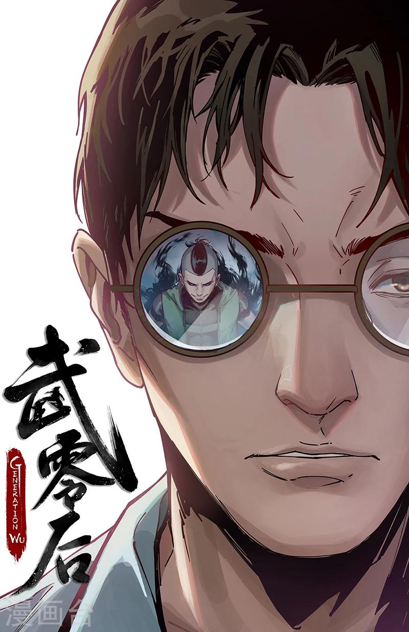 🍘武零后 第36话 变数 第1页