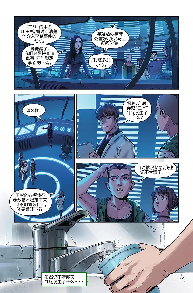 🍘武零后 第36话 变数 第13页