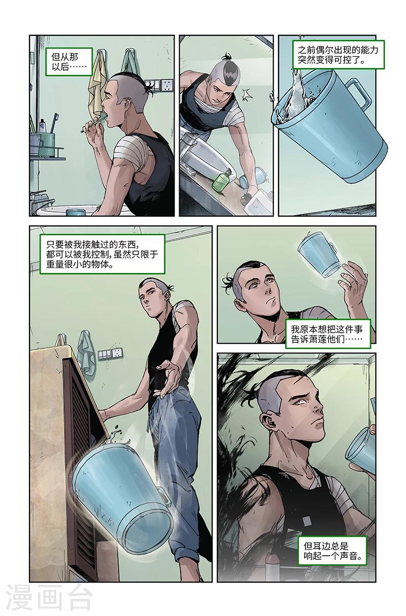 🍘武零后 第36话 变数 第14页