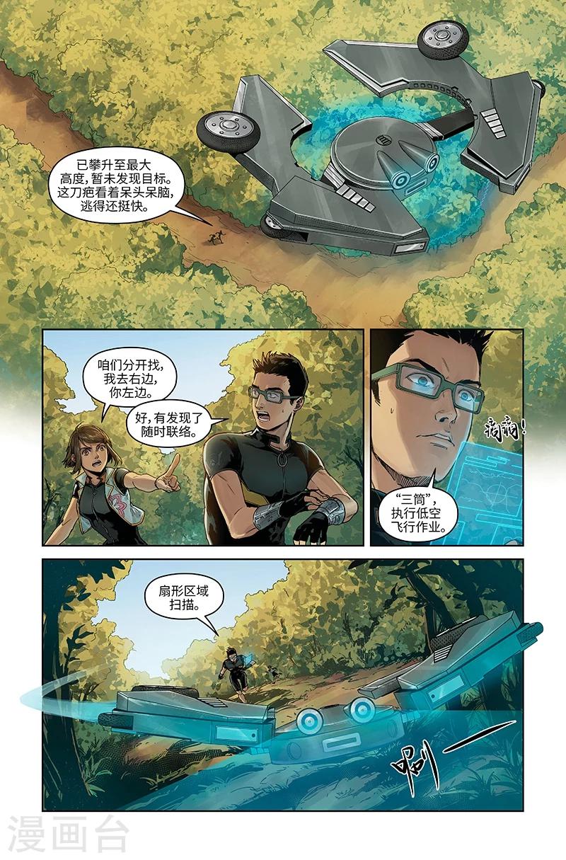 🍘武零后 第36话 变数 第3页