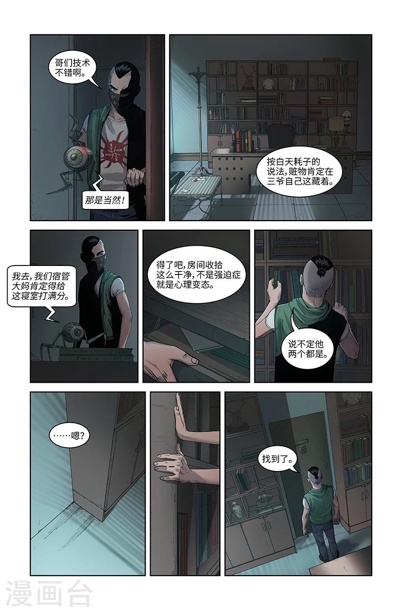 🍘武零后 第5话 暗藏玄机 第10页