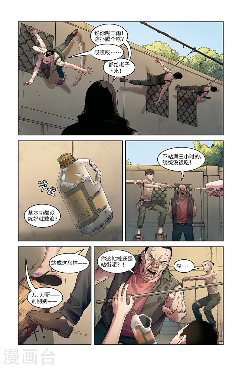 🍘武零后 第5话 暗藏玄机 第4页