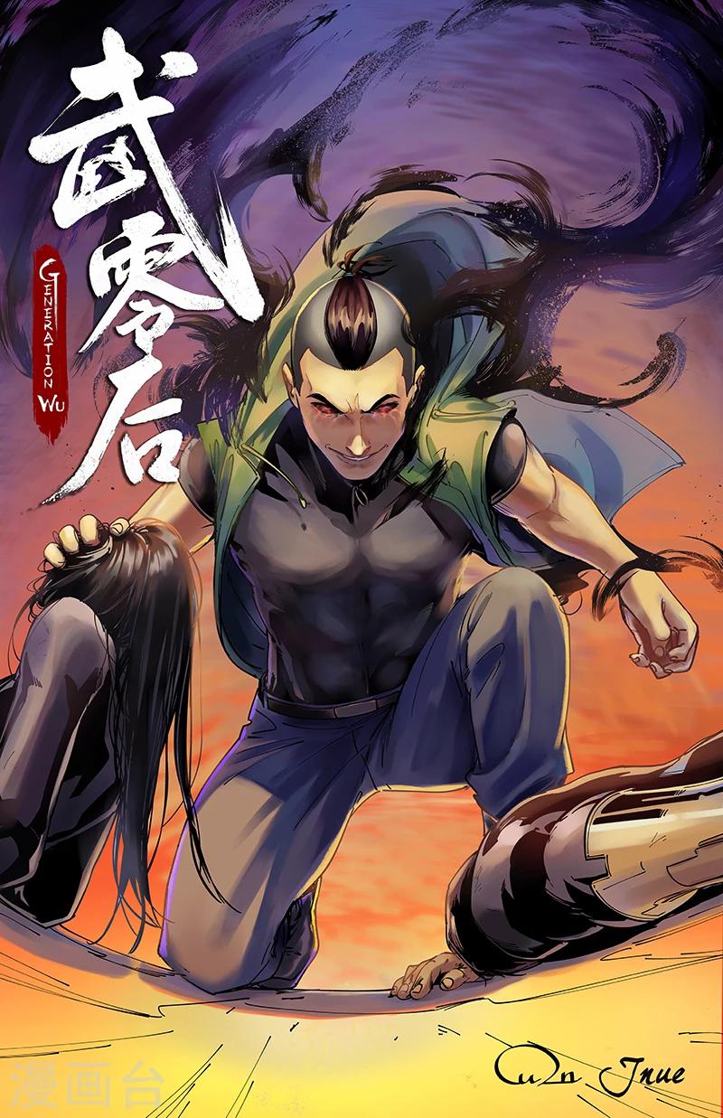 🍘武零后 第40话 诱惑 第1页