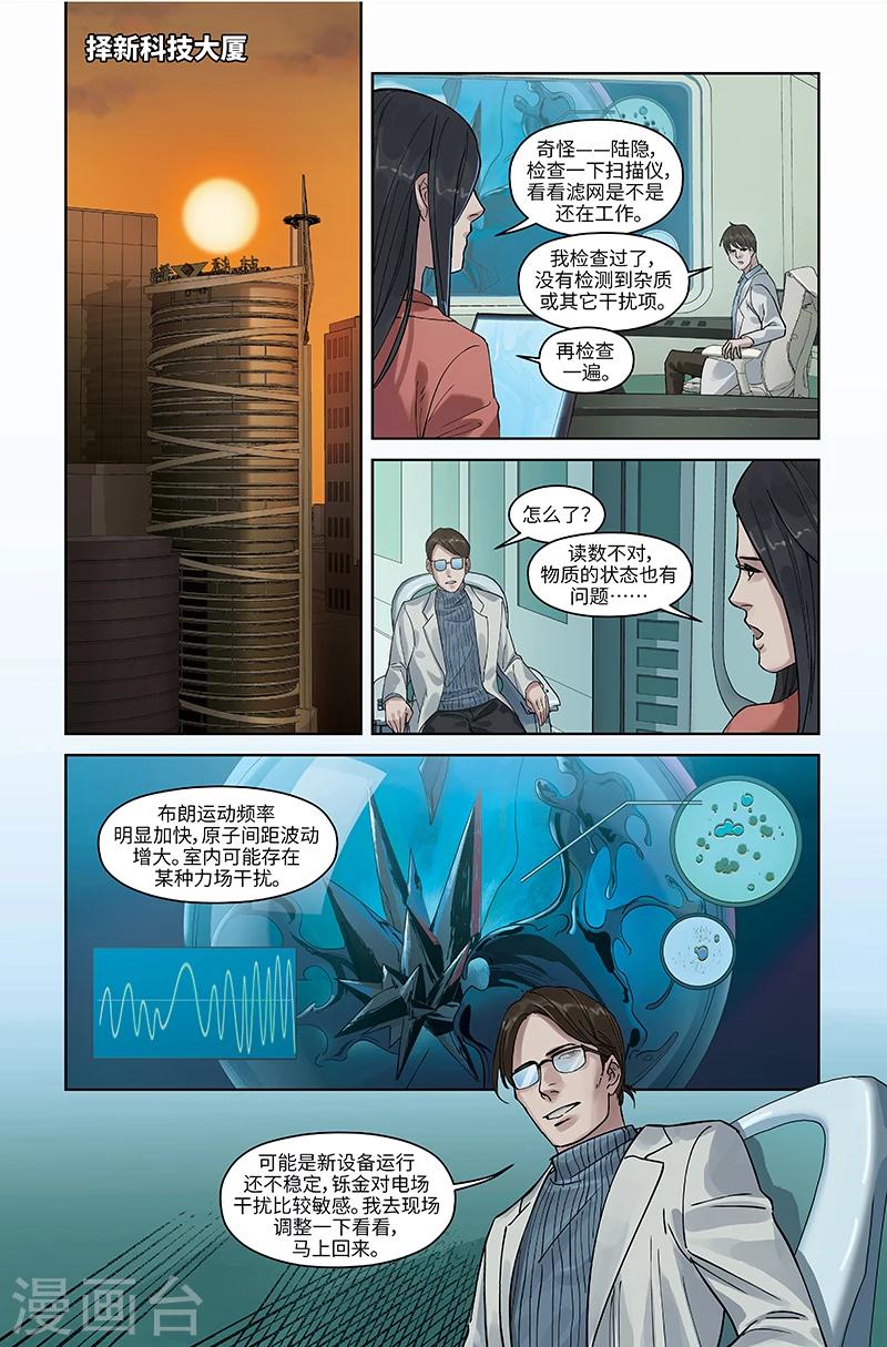 🍘武零后 第42话 互博 第3页