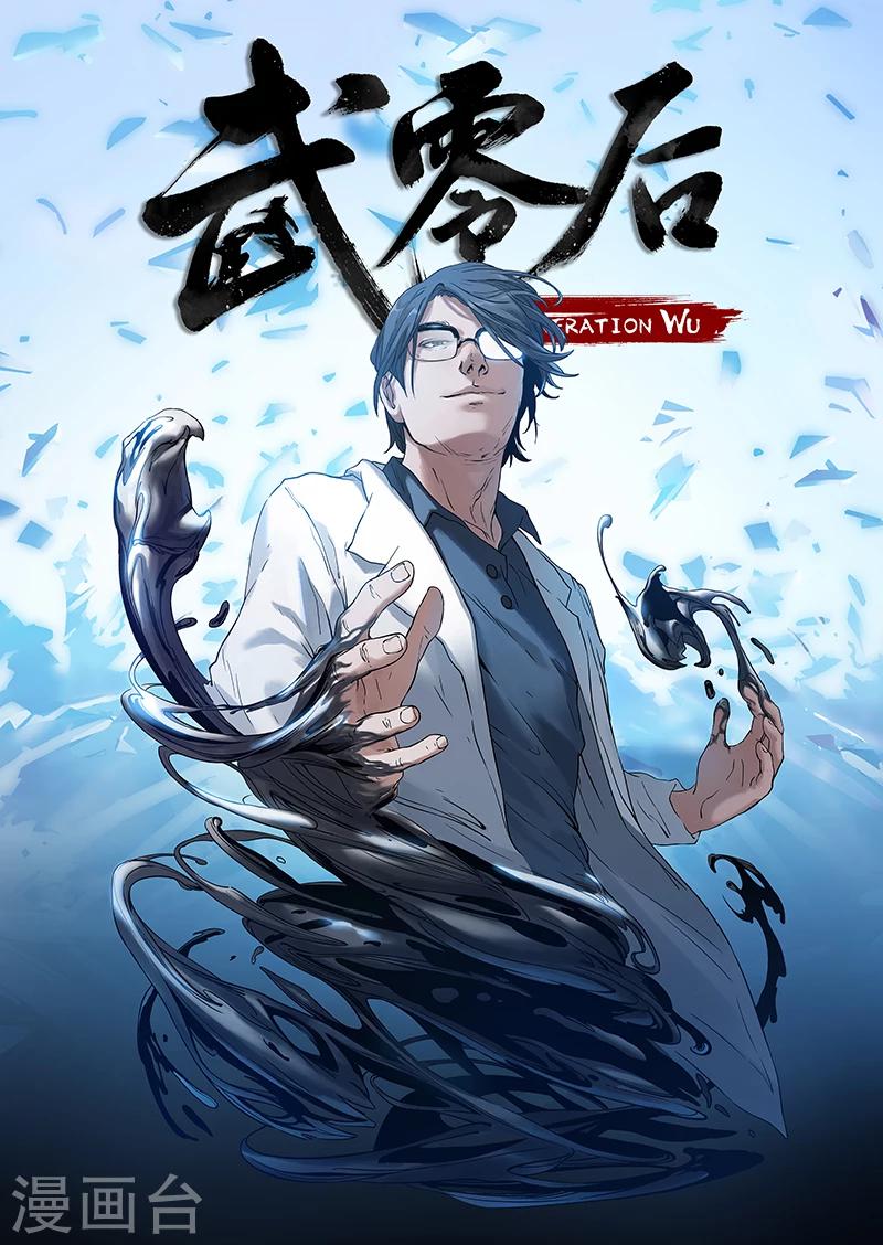 🍘武零后 第44话 往事如烟 第1页