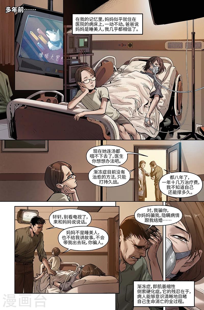 🍘武零后 第44话 往事如烟 第3页