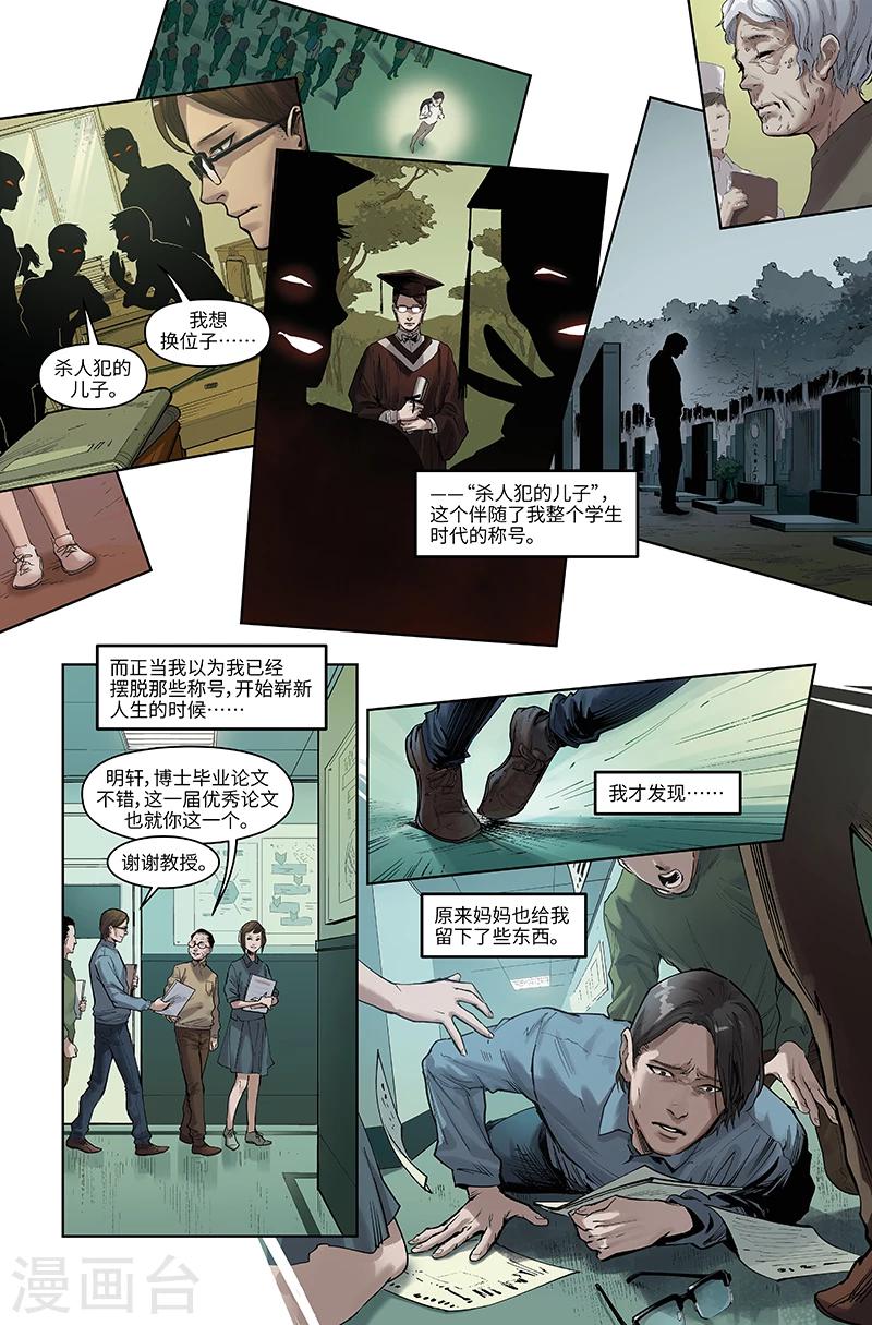 🍘武零后 第44话 往事如烟 第6页