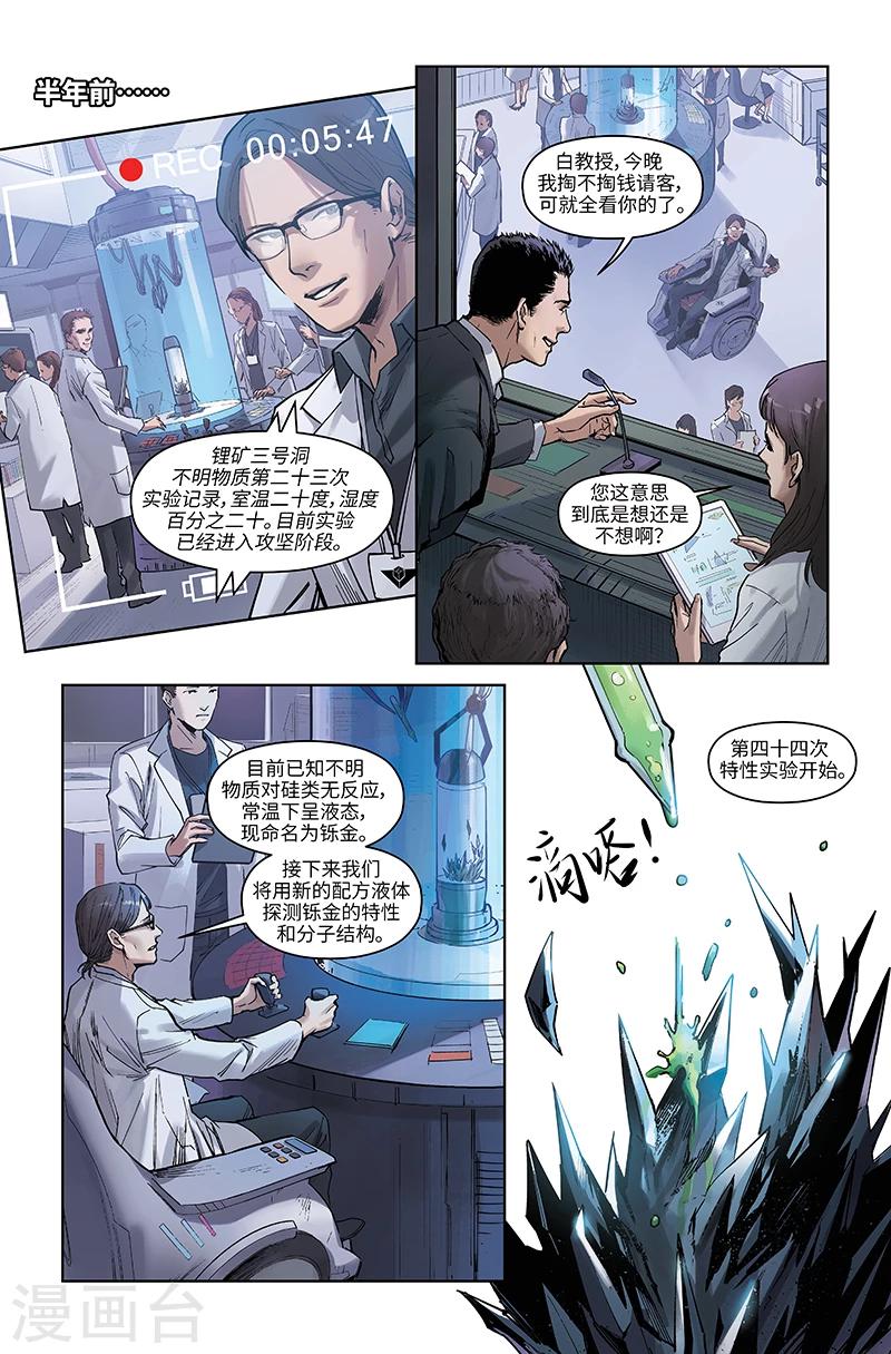 🍘武零后 第44话 往事如烟 第9页