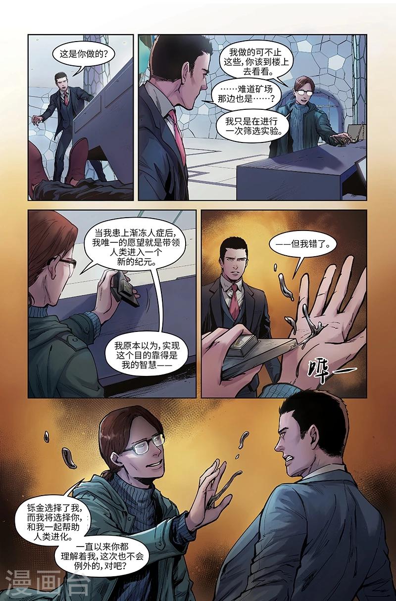 🍘武零后 第46话 理解 第6页
