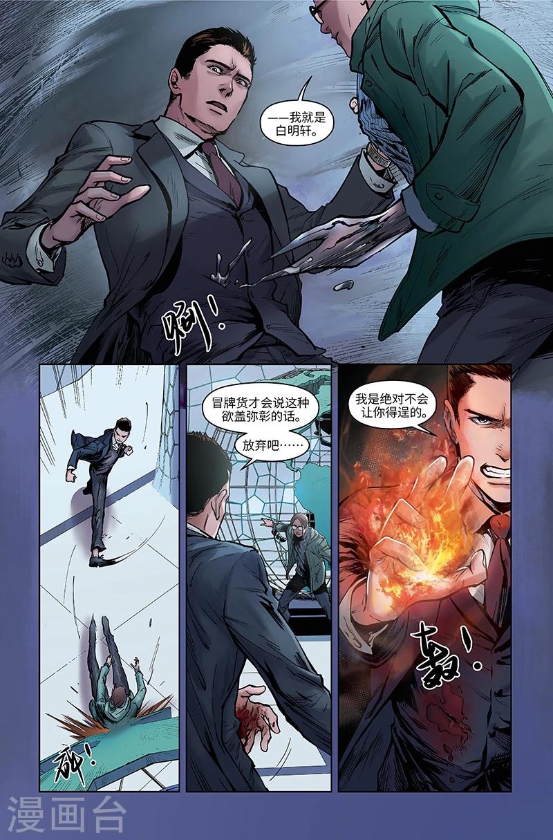 🍘武零后 第46话 理解 第8页