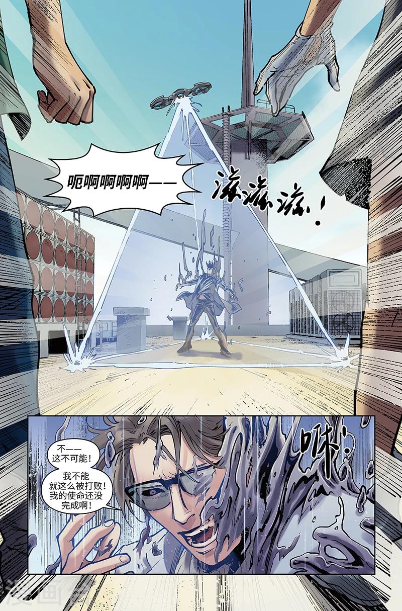 🍘武零后 第50话 全军覆没 第8页