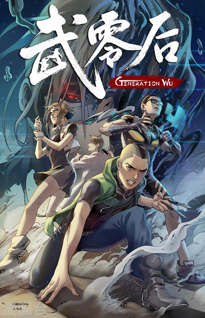 🍘武零后 最终话 尘埃落定 第1页