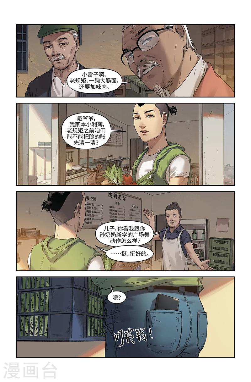 🍘武零后 最终话 尘埃落定 第13页