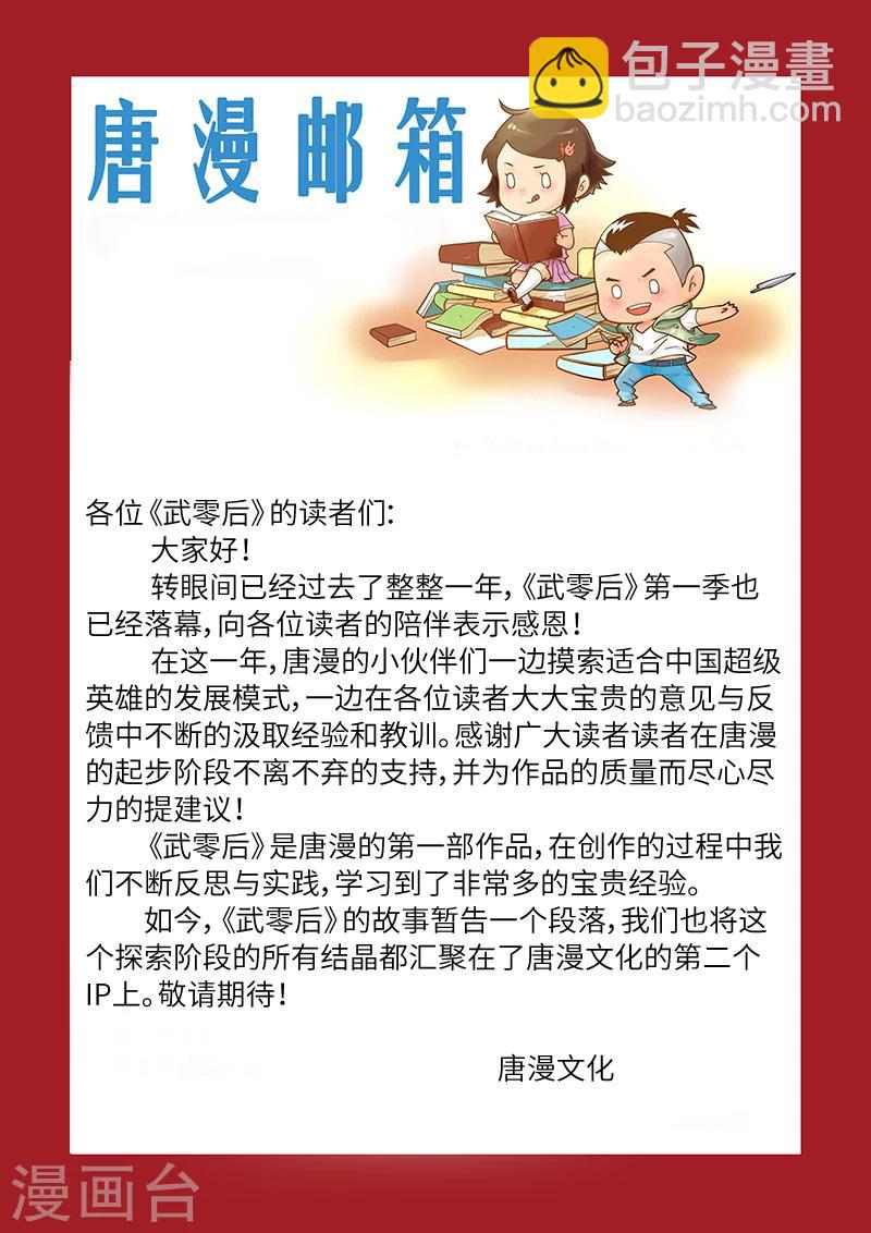 🍘武零后 最终话 尘埃落定 第18页