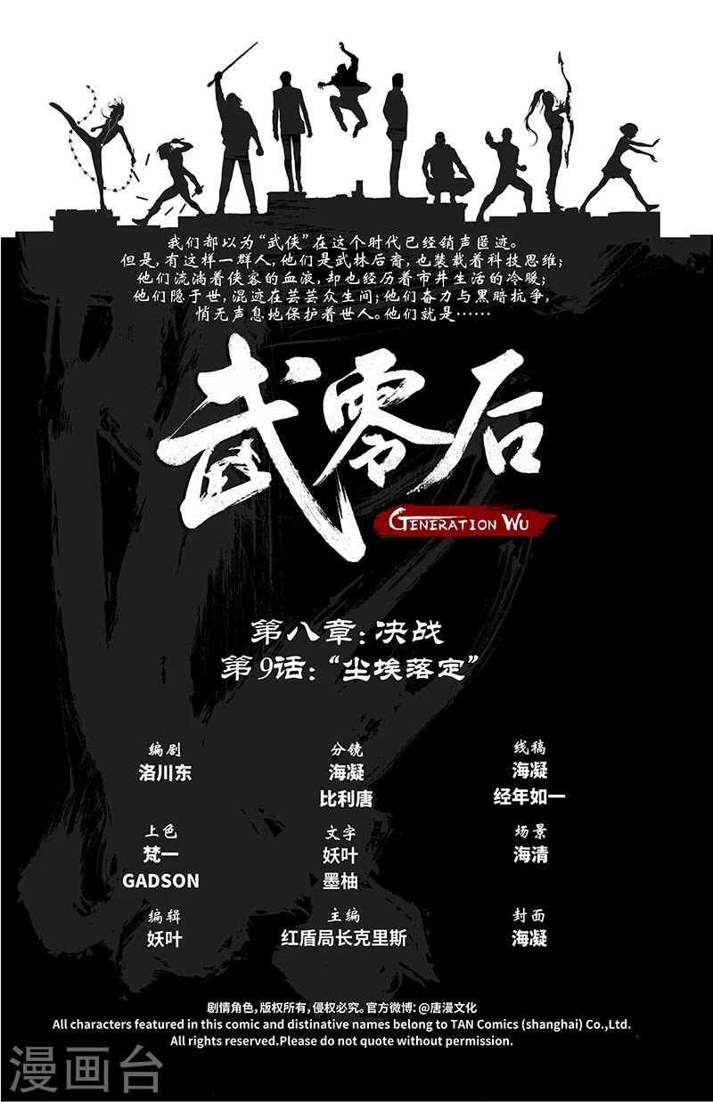 🍘武零后 最终话 尘埃落定 第2页