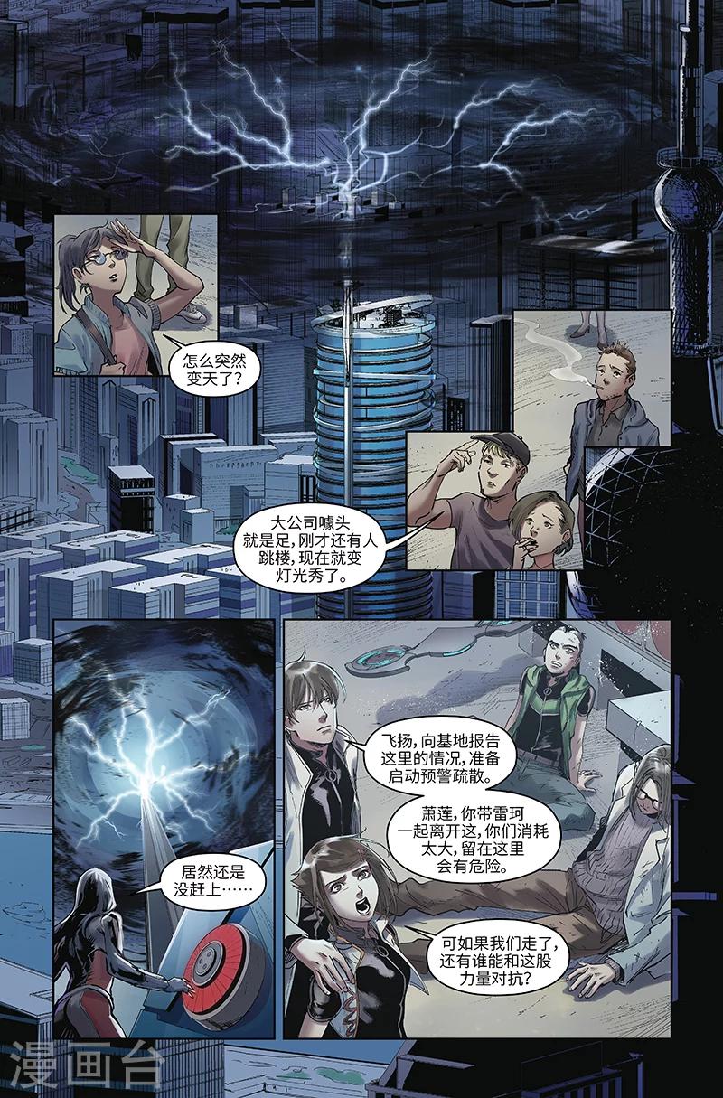 🍘武零后 最终话 尘埃落定 第3页