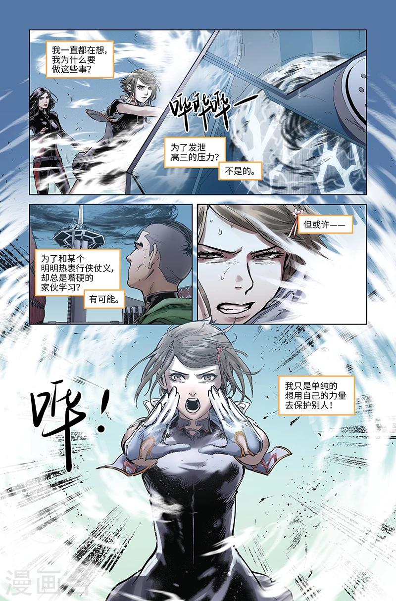 🍘武零后 最终话 尘埃落定 第6页