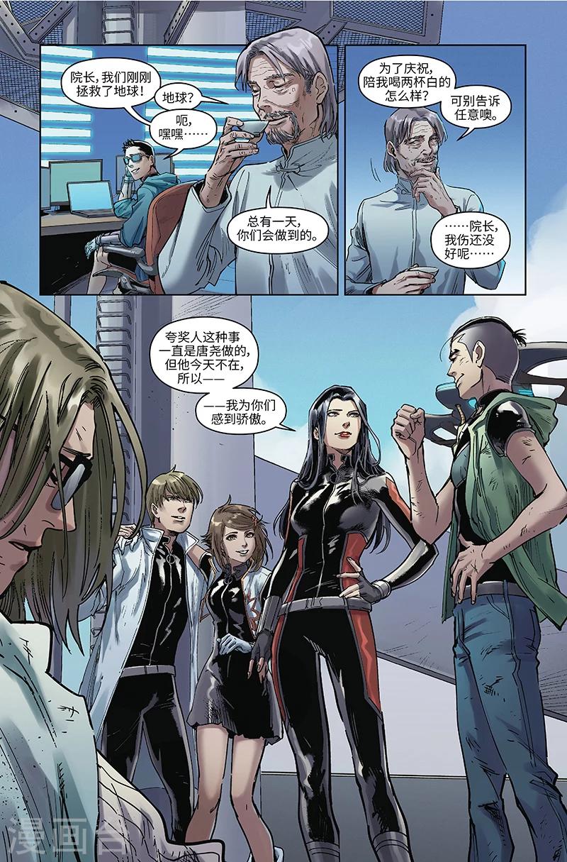 🍘武零后 最终话 尘埃落定 第8页