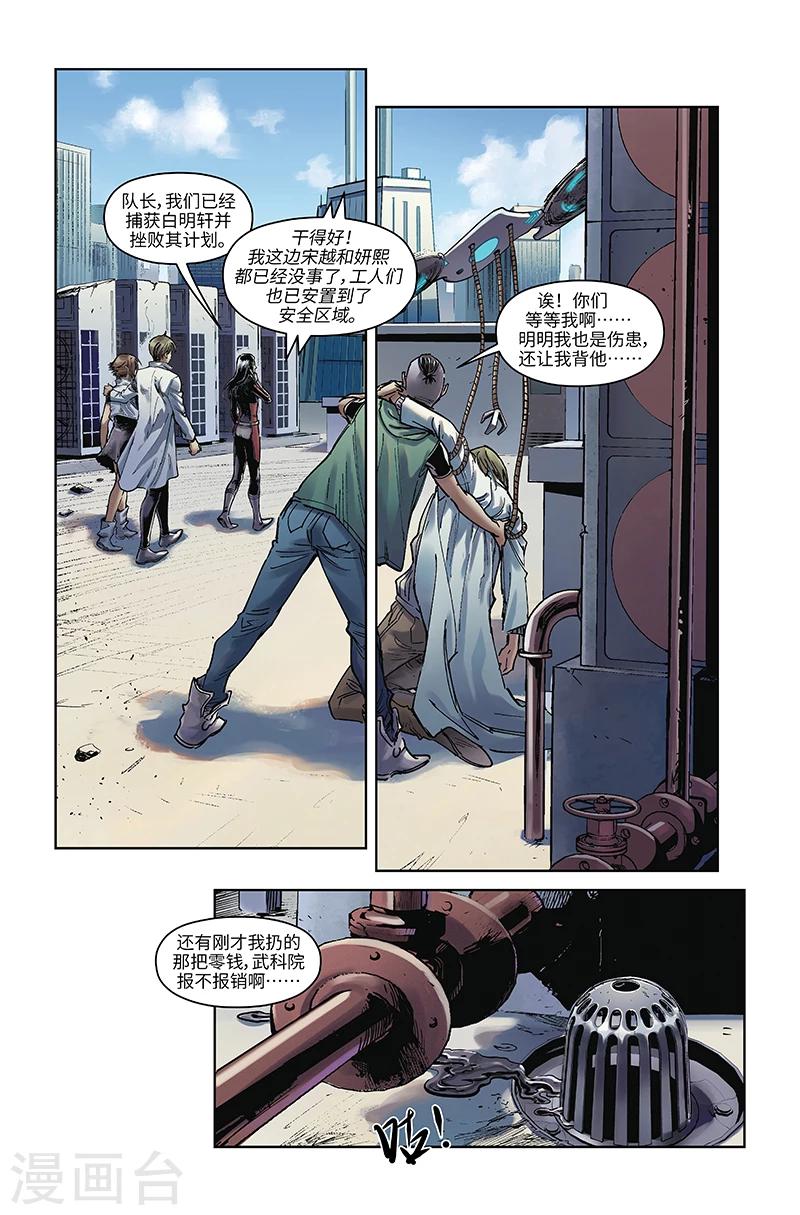 🍘武零后 最终话 尘埃落定 第9页