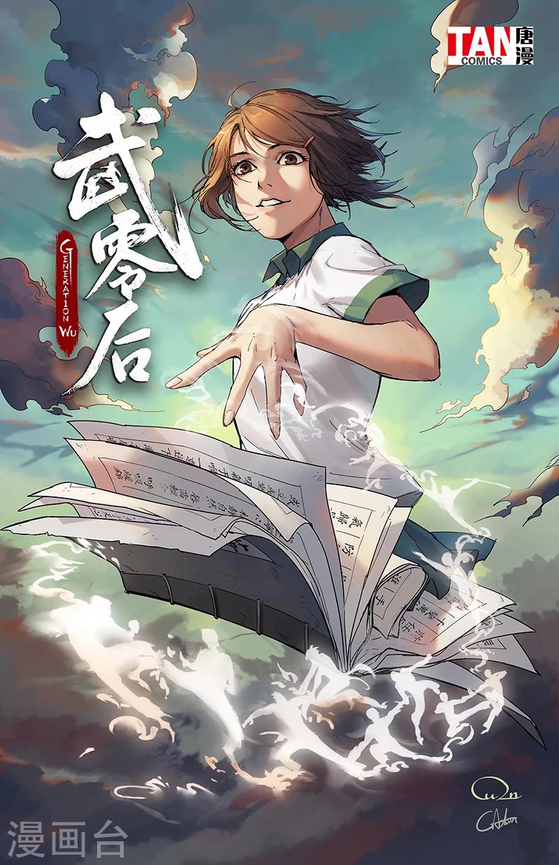 🍘武零后 第7话 成长的烦恼 第1页