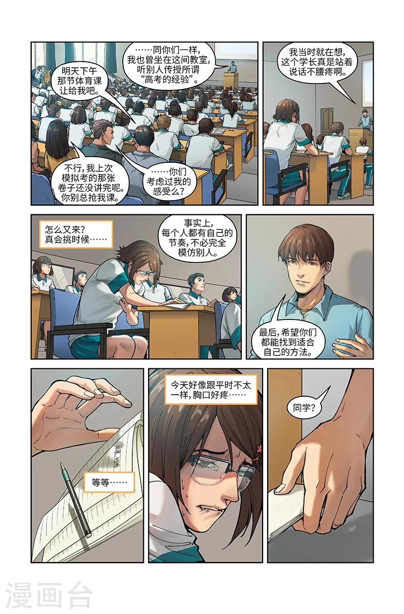 🍘武零后 第7话 成长的烦恼 第12页