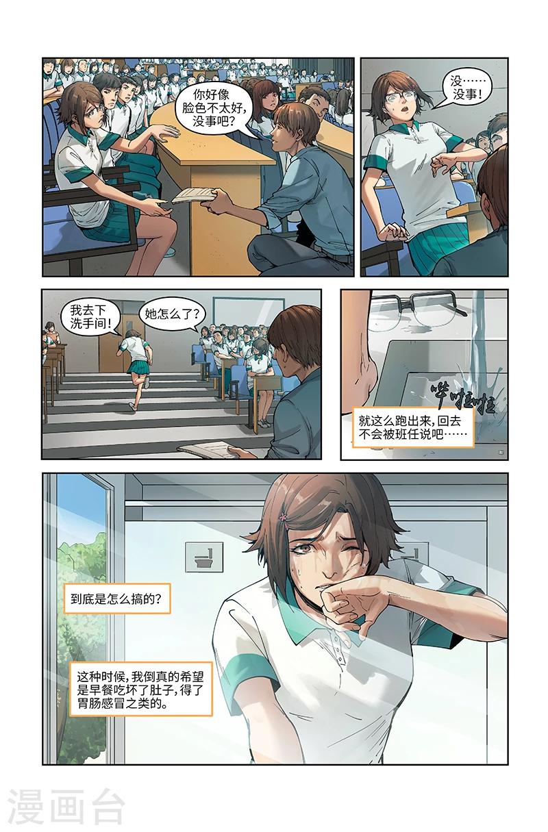 🍘武零后 第7话 成长的烦恼 第13页