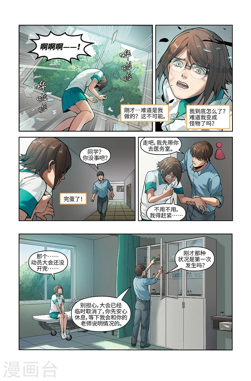 🍘武零后 第7话 成长的烦恼 第15页