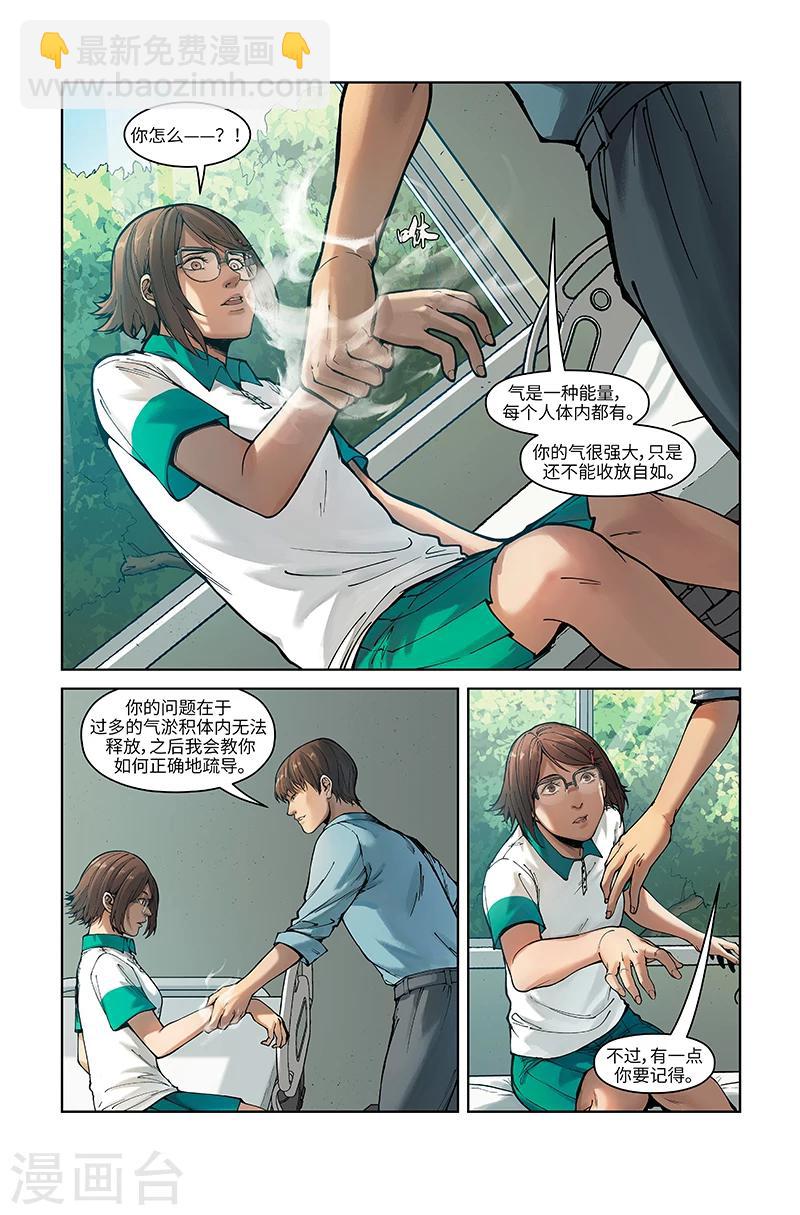 🍘武零后 第7话 成长的烦恼 第17页