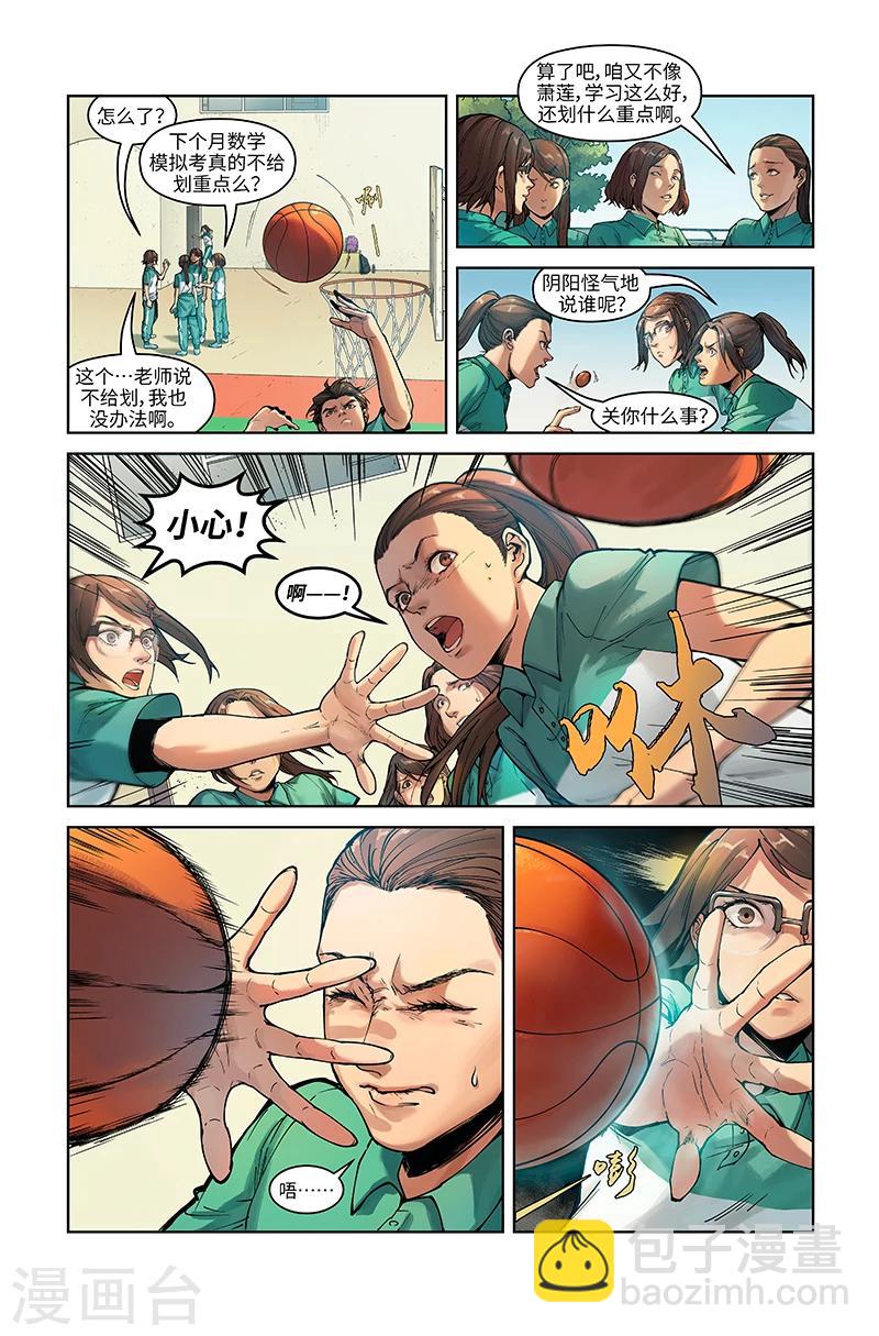 🍘武零后 第7话 成长的烦恼 第4页