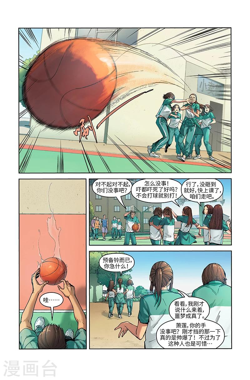 🍘武零后 第7话 成长的烦恼 第5页