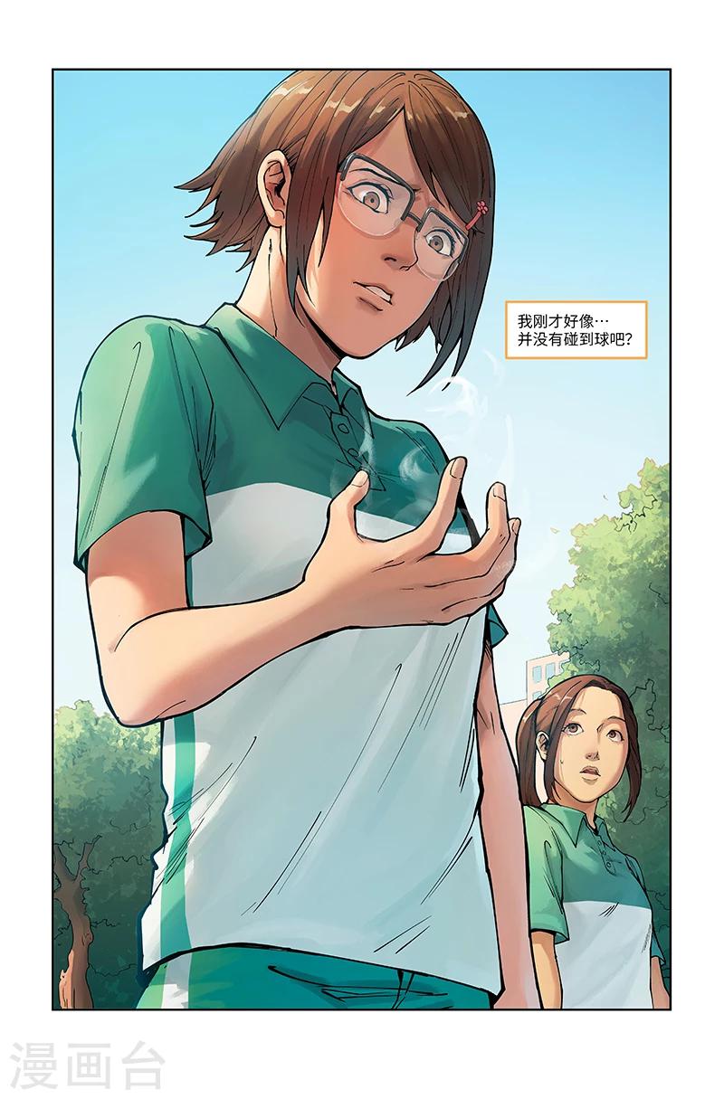 🍘武零后 第7话 成长的烦恼 第6页