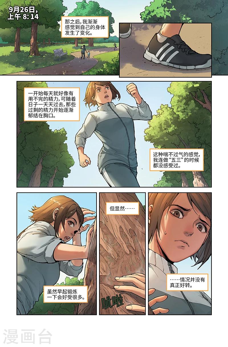 🍘武零后 第7话 成长的烦恼 第8页