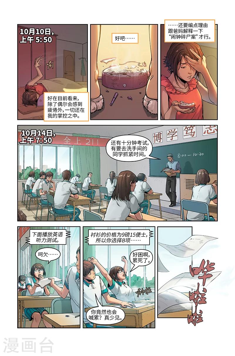🍘武零后 第7话 成长的烦恼 第9页