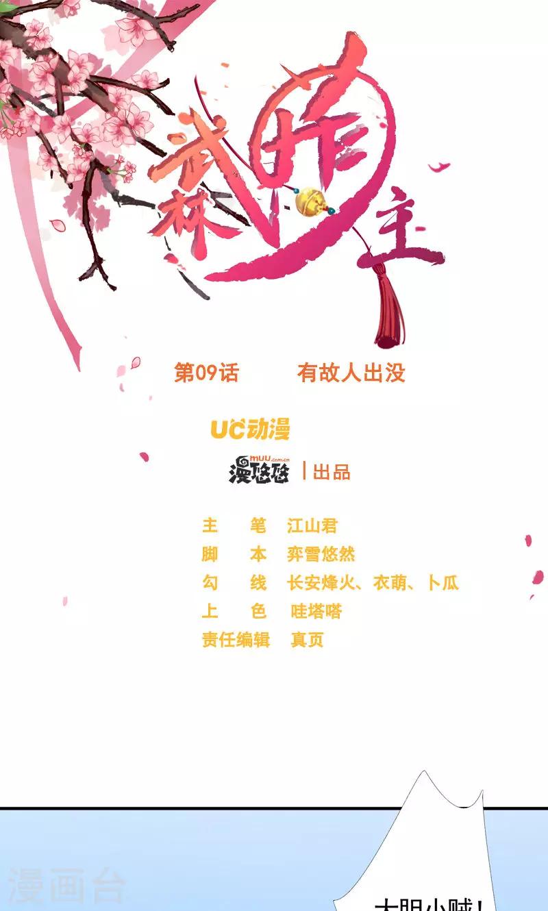 第9话 有故人出没-第11话