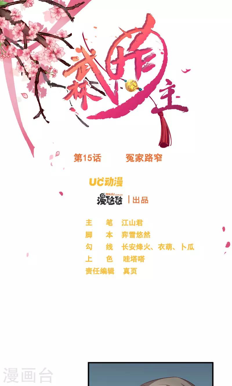第15话 冤家路窄-第17话