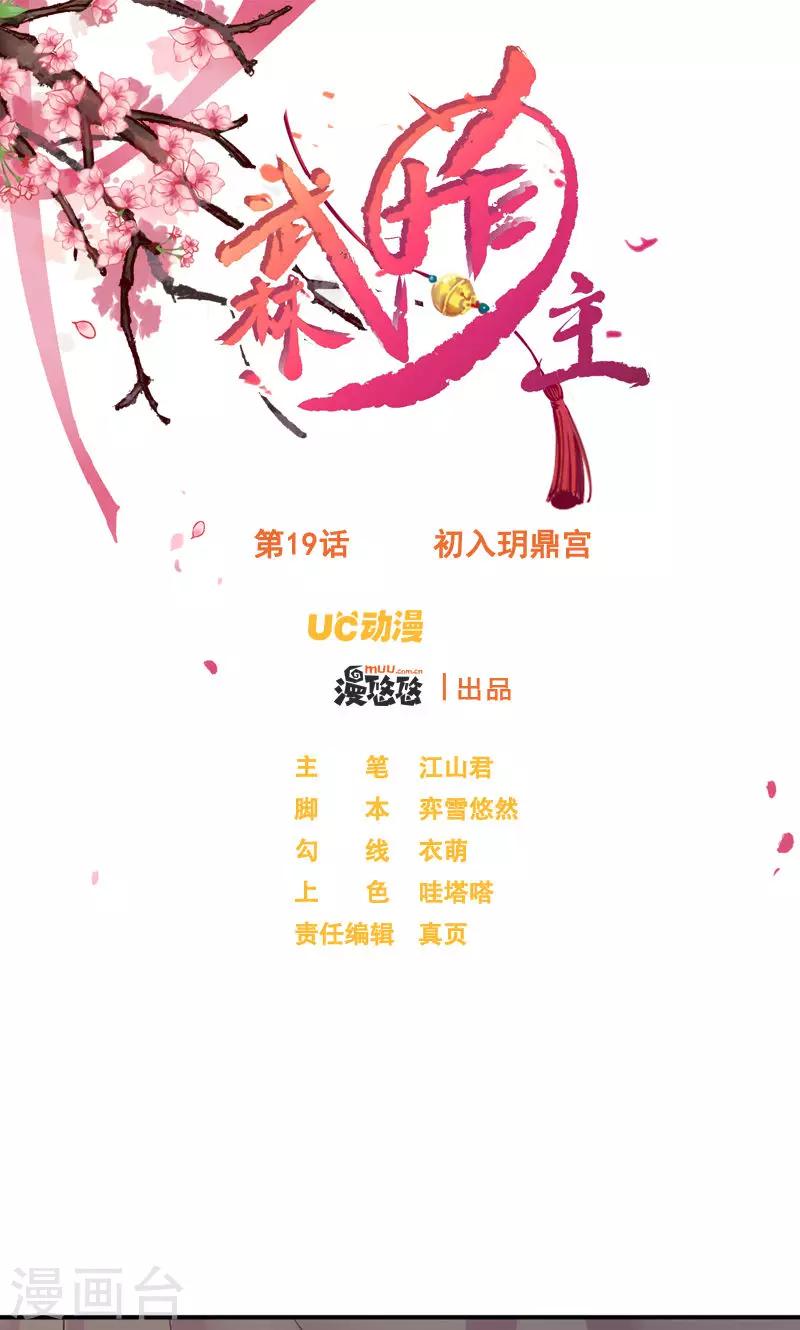 第19话 初入玥鼎宫-第21话