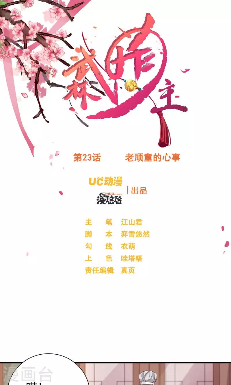 第23话 老顽童的心事-第25话