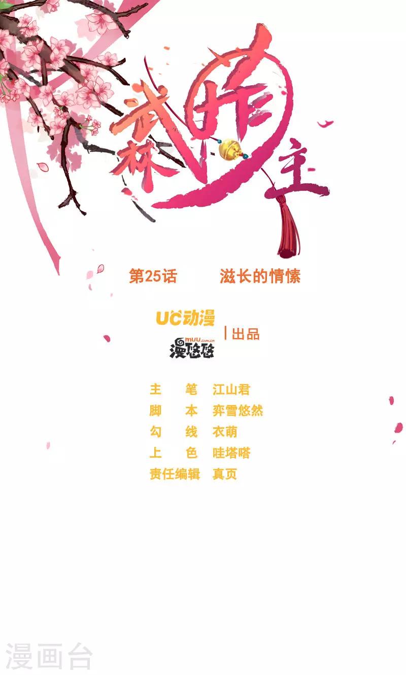 第25话 滋长的情愫-第27话