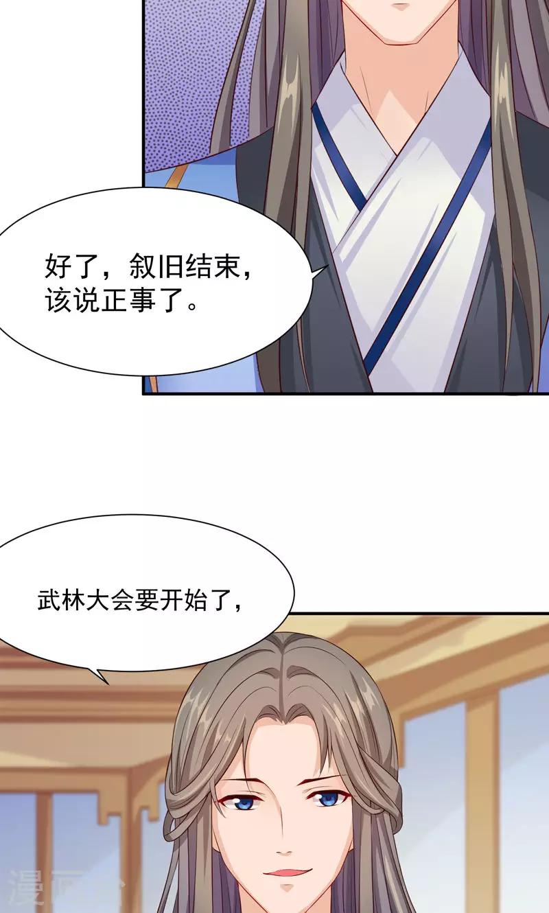 第25话 滋长的情愫-第27话