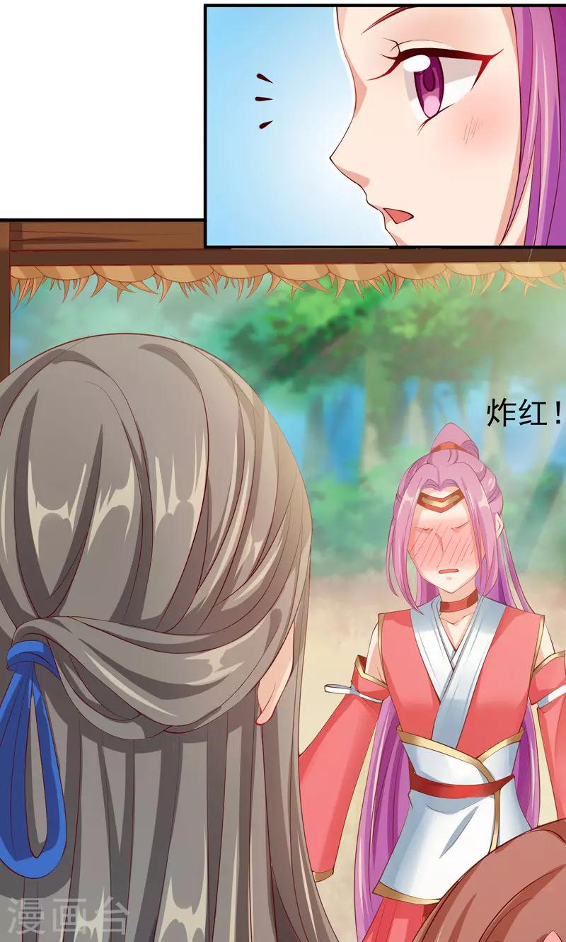 第27话 竟敢和女侠抢美人-第29话