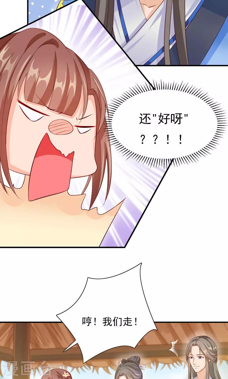第27话 竟敢和女侠抢美人-第29话