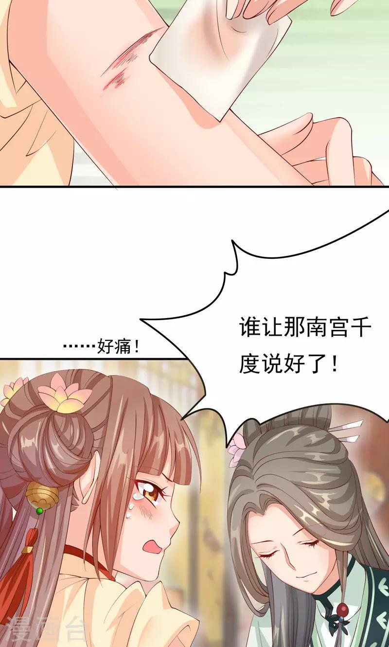 第27话 竟敢和女侠抢美人-第29话